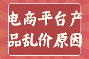 薪资专家：禁赛让追梦损失184万美元 勇士节税880万美元